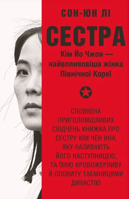 Сестра