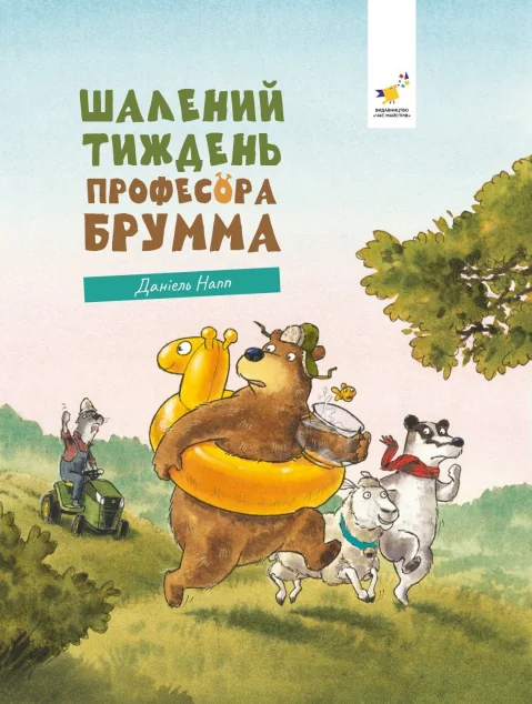 Шалений тиждень професора Брумма — Казки