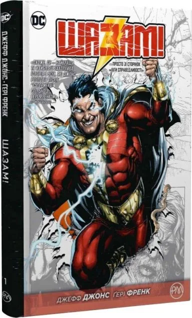 Шазам! Книга 1 — DC