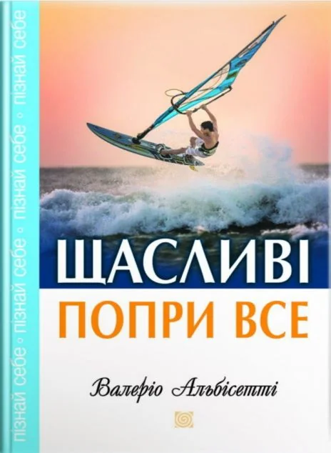 Щасливі попри все — Психологія
