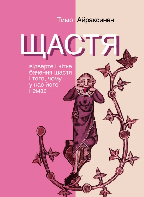 Щастя — Психологія