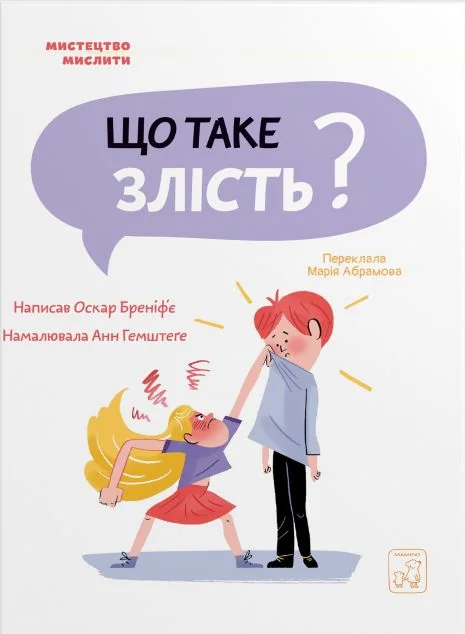 Що таке злість? — Розвивальні книги