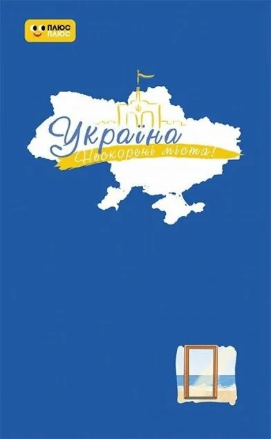 Щоденник «Голос міст»