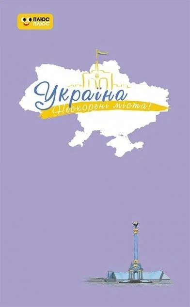 Щоденник «Небо свободи» — Блокноти та записники