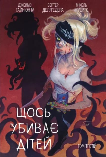 Щось убиває дітей. Том 3 (бонусна обкладинка) — BOOM! Studios