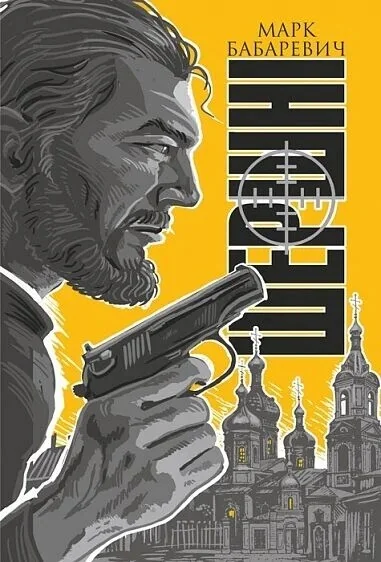 Шершні — Сучасна українська проза