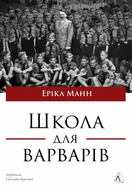 Школа для варварів — Лабораторія