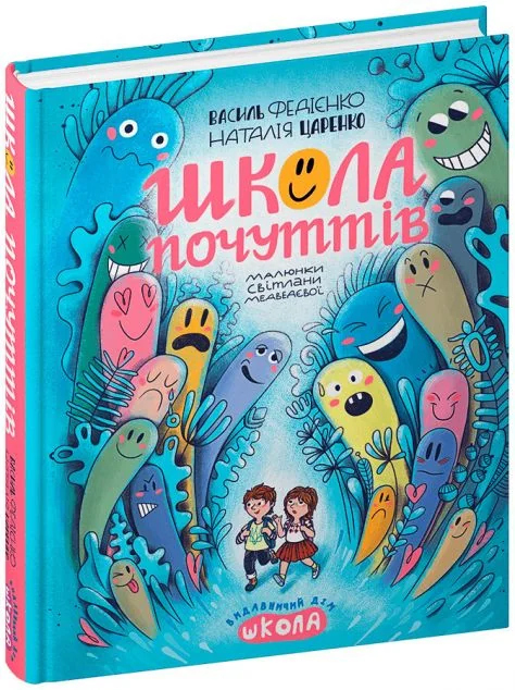 Школа почуттів — Дитяча проза