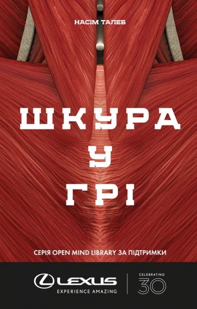 Шкура у грі — Саморозвиток та мотивація