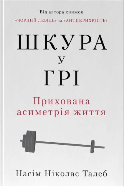 Шкура у грі — Саморозвиток та мотивація