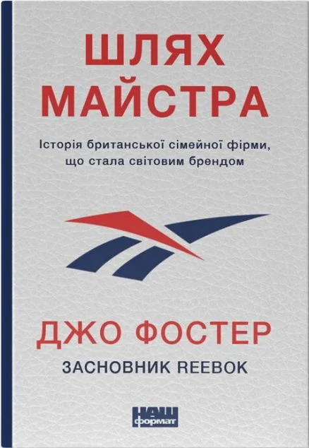 Шлях майстра
