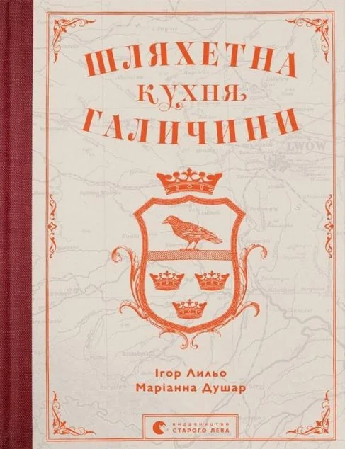 Шляхетна кухня Галичини