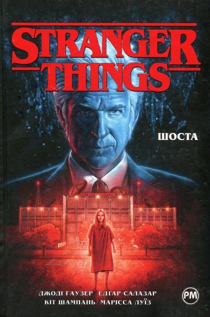 Шоста