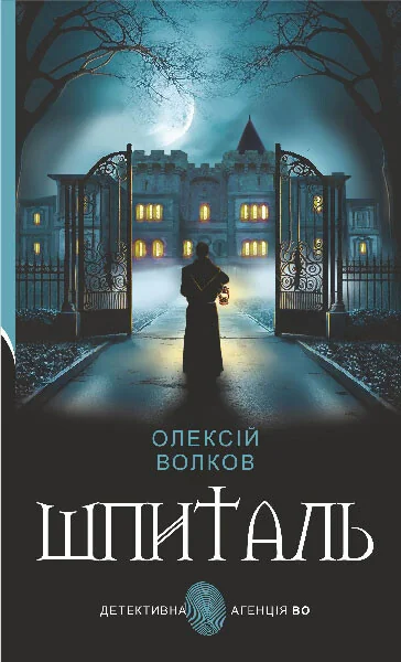 Шпиталь