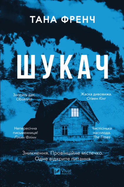 Шукач — Зарубіжні детективи