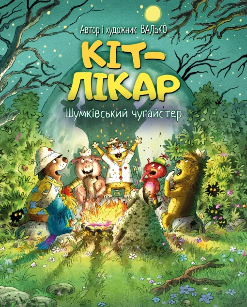 Шумківський чугайстер