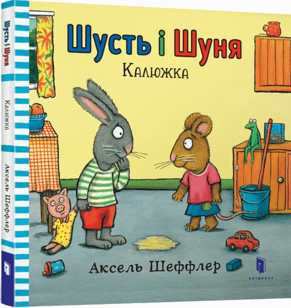 Калюжка — Казки