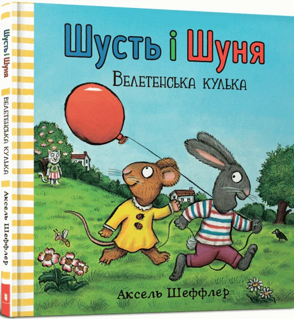 Велетенська кулька | купити книгу онлайн