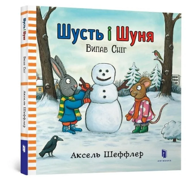 Випав сніг