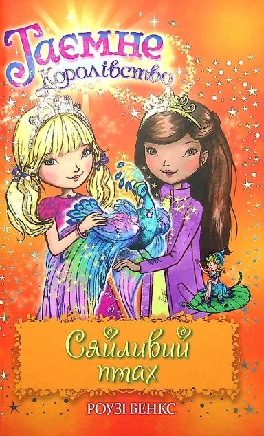 Сяйливий птах | купити книгу онлайн