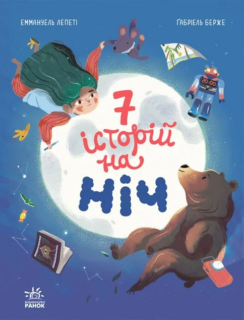 Сім історій на ніч — Казки