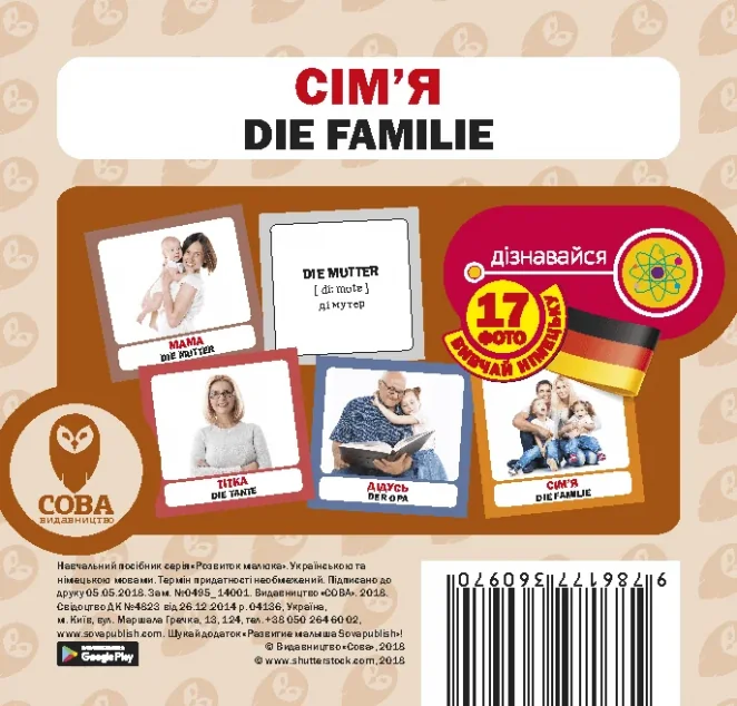 Сім'я / Die Familie. 17 карток — Супутні товари