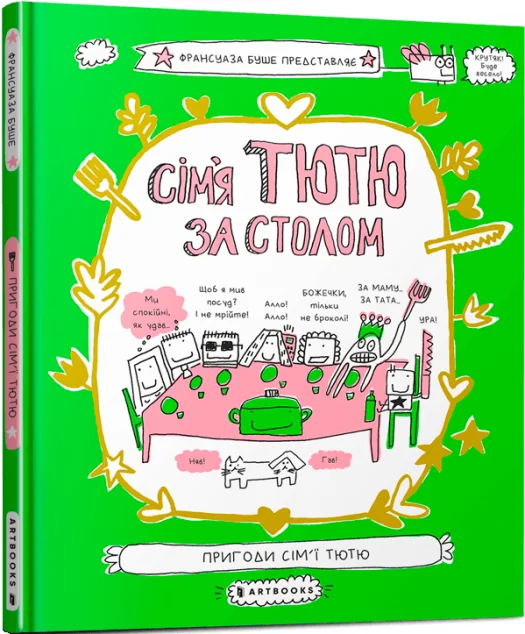 Сім'я Тютю за столом — Дитяча проза