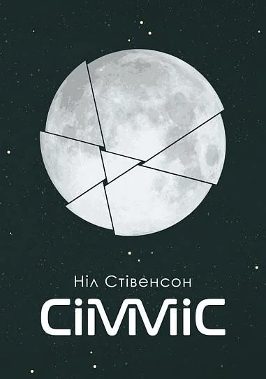 Сімміс