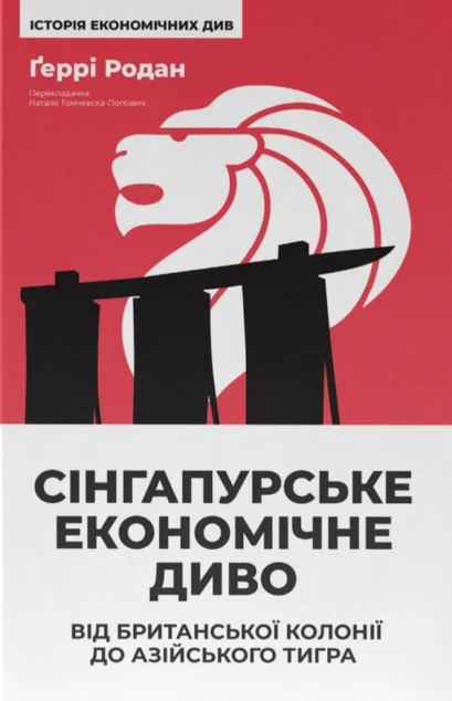 Сінгапурське економічне диво — Наш Формат