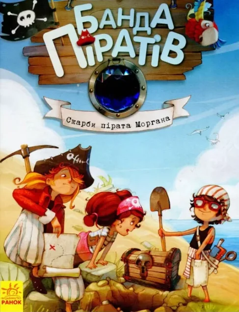 Скарби пірата Моргана — Жюльєтт Парашині-Дені, Олівер Дюпен