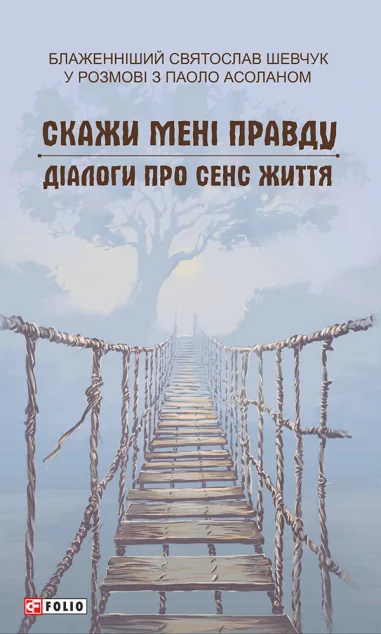 Скажи мені правду — Релігія