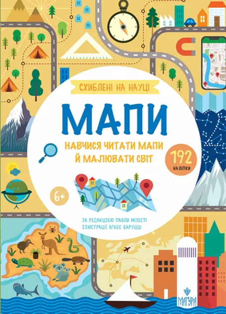 Схиблені на науці. Мапи