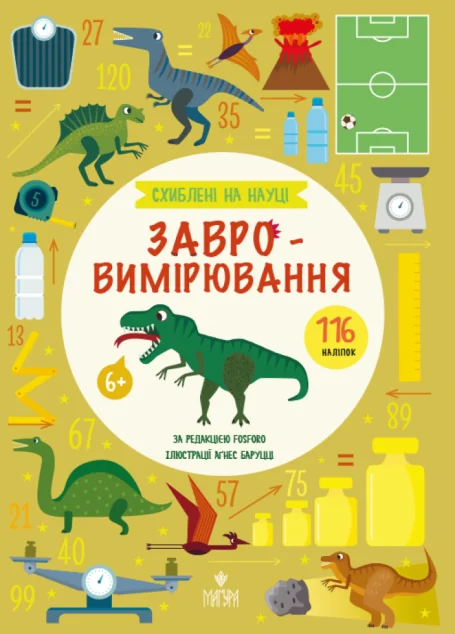 Схиблені на науці. Завровимірювання — Маґура