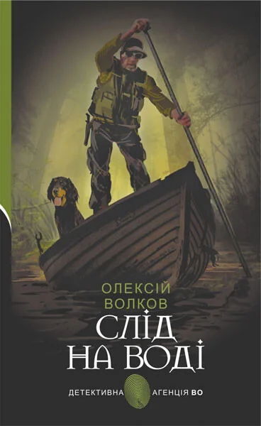 Слід на воді — Сучасна українська проза