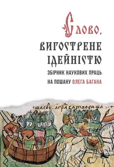 Слово, вигострине ідейністю — Публіцистика та документалістика