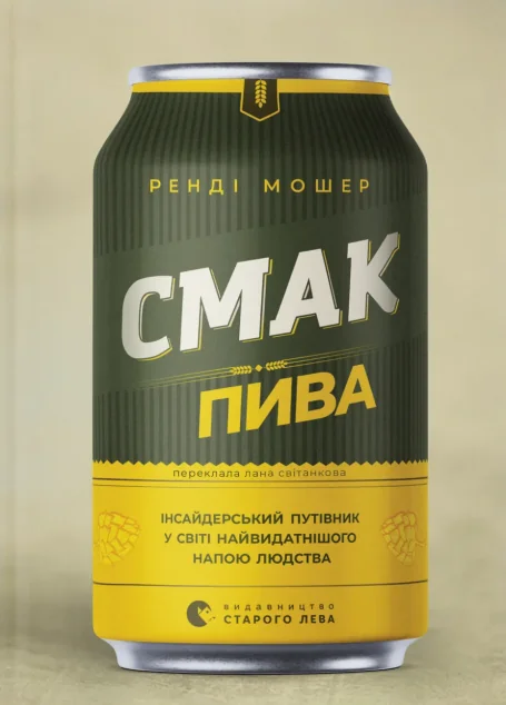 Смак пива — Хобі