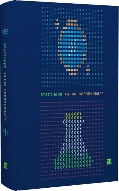 Smartчари — Видавництво 21