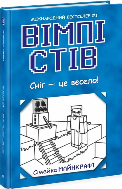 Сніг — це весело!