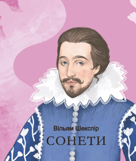 Сонети (Подарункові міні книжки) — Класична поезія