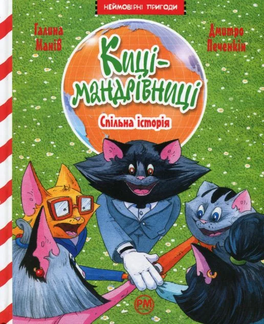Спільна історія