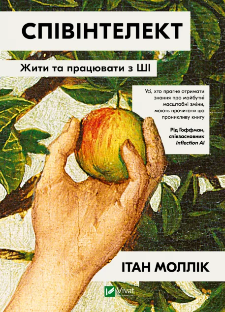 Співінтелект — Науково-популярні книги