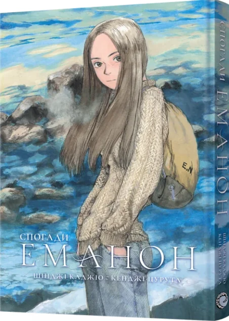 Спогади Еманон — Манґа