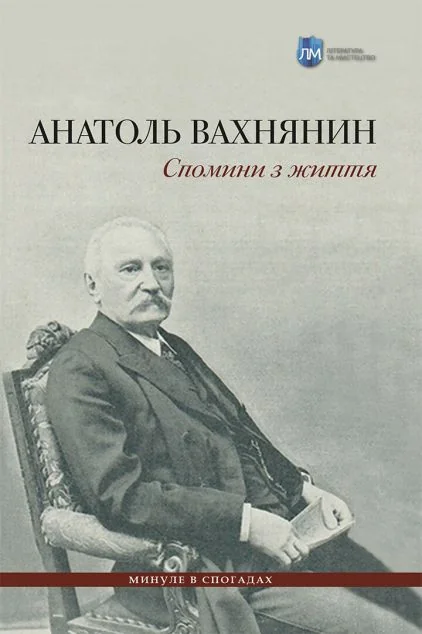 Спомини з життя