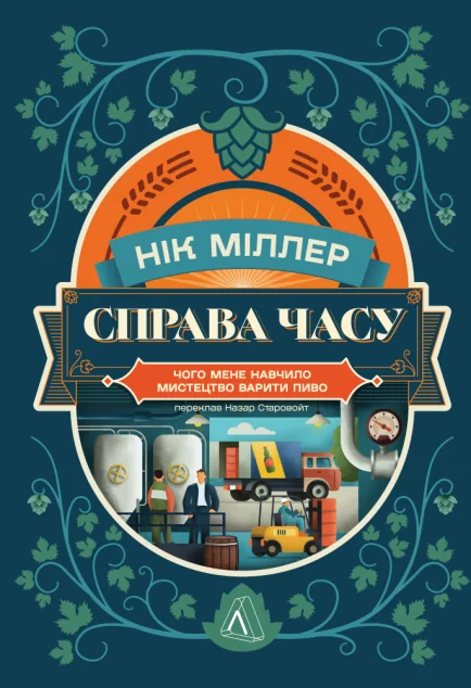 Справа часу — Кар'єра