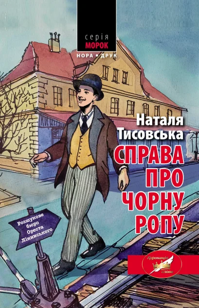 Справа про чорну ропу