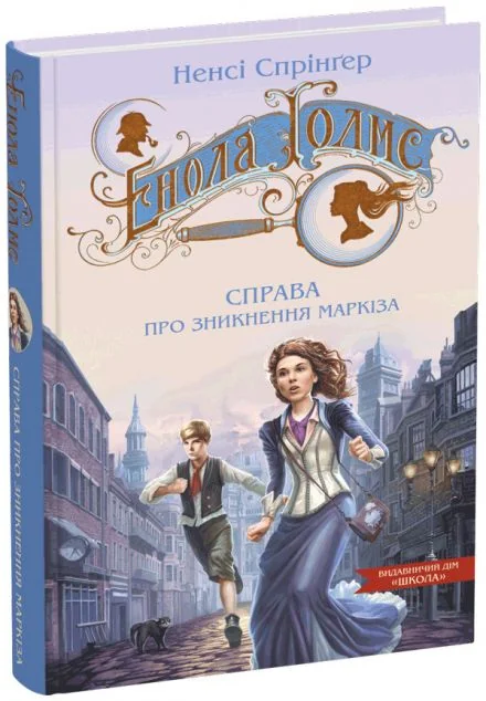 Справа про таємничі букети — Школа