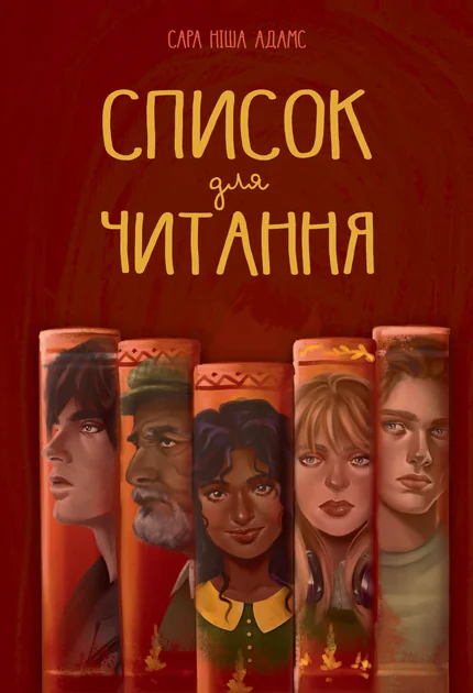 Список для читання — Сентиментальні романи