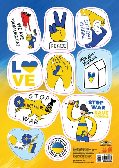 Стікери Україна — мій дім. Made in Ukraine — Сувенірні стикери