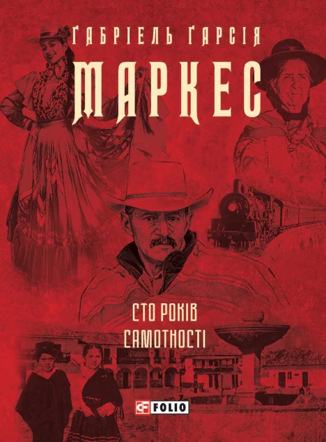 Сто років самотності — Магічний реалізм