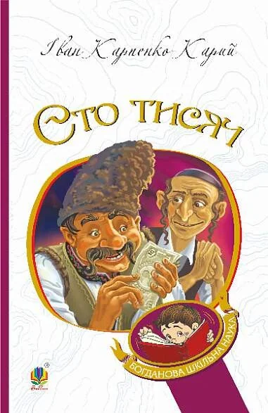 Сто тисяч